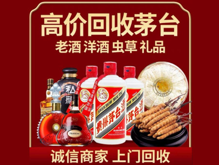 ​邢台临城名酒回收多少钱？