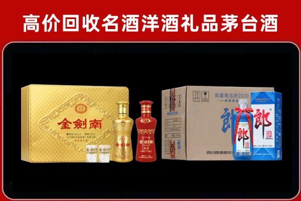 邢台临城回收剑南春酒
